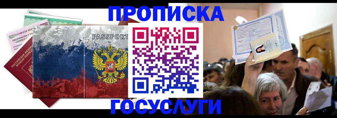 прописка ребенка в Чусовом