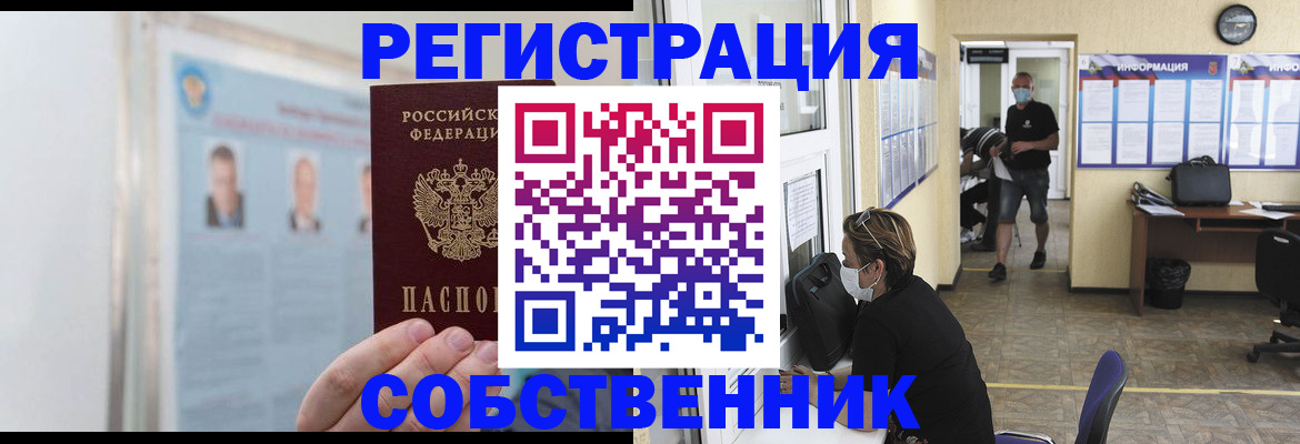 прописка от собственника в Чусовом