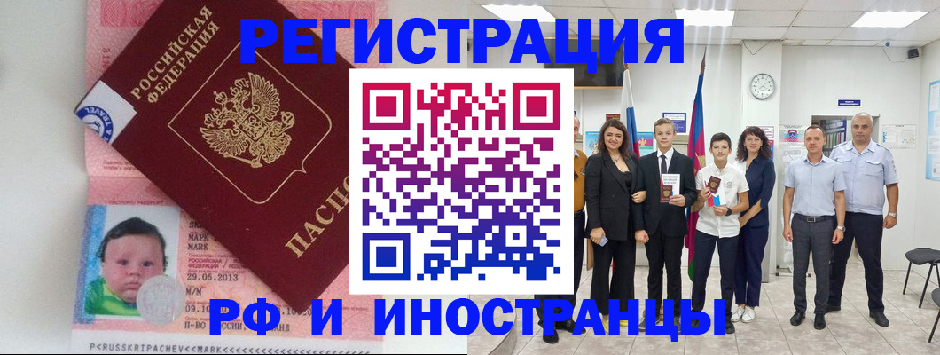 прописка для работы в Чусовом